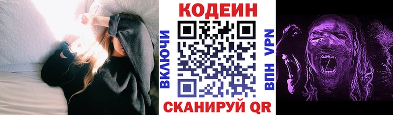 Кодеин напиток Lean (лин)  как найти закладки  MEGA как войти  Пересвет 